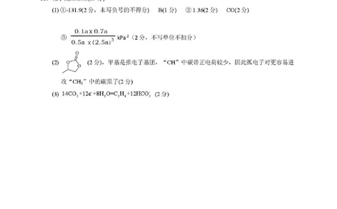 岳阳市2026届高三年级教学质量监测（一）化学答案_全国高考模拟卷_2026年2月_260210湖南省岳阳市2026届高三年级教学质量监测（一）（全科）