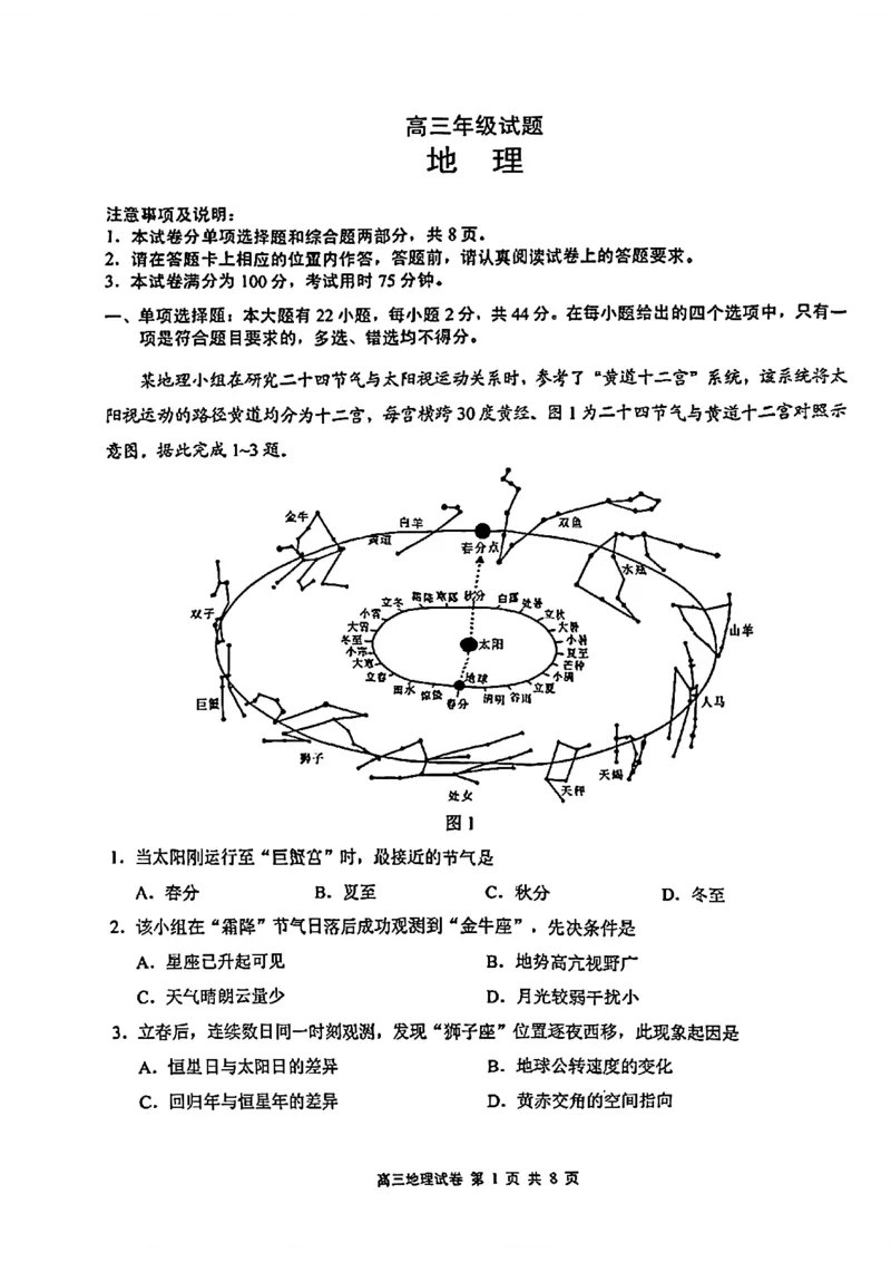 地理卷+答案无锡高三期末2601_全国高考模拟卷_2026年2月_260205江苏省无锡市2025-2026学年高三上学期期末考试（全科）