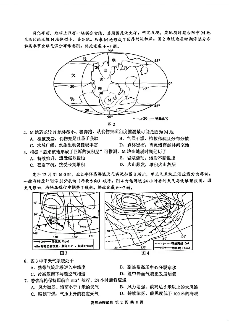 地理卷+答案无锡高三期末2601_全国高考模拟卷_2026年2月_260205江苏省无锡市2025-2026学年高三上学期期末考试（全科）