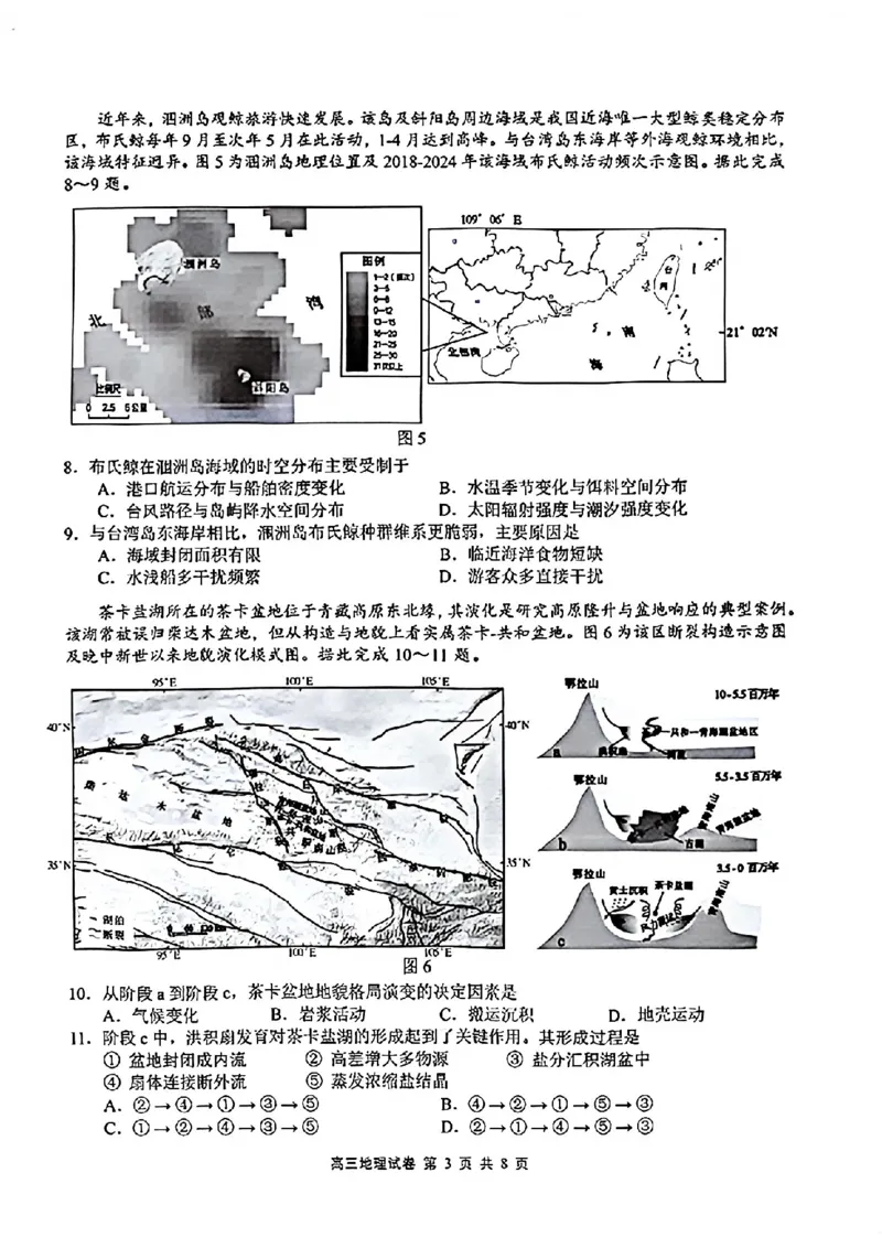 地理卷+答案无锡高三期末2601_全国高考模拟卷_2026年2月_260205江苏省无锡市2025-2026学年高三上学期期末考试（全科）