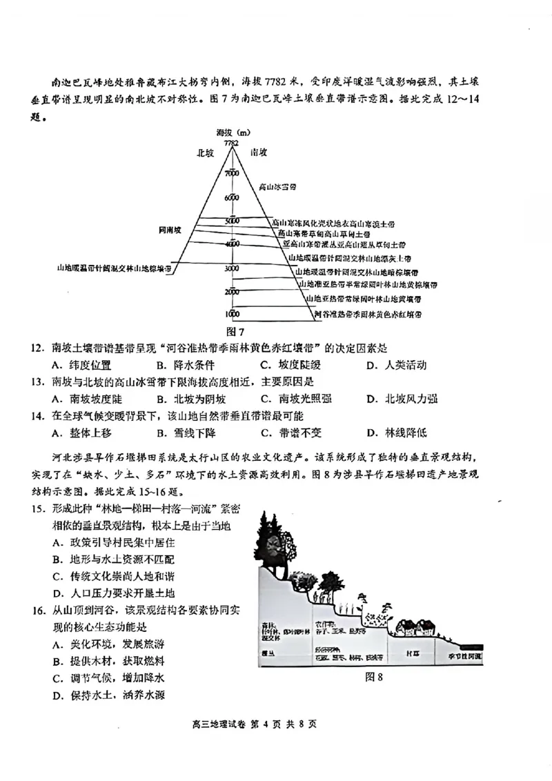 地理卷+答案无锡高三期末2601_全国高考模拟卷_2026年2月_260205江苏省无锡市2025-2026学年高三上学期期末考试（全科）