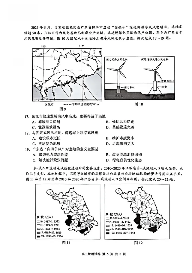 地理卷+答案无锡高三期末2601_全国高考模拟卷_2026年2月_260205江苏省无锡市2025-2026学年高三上学期期末考试（全科）