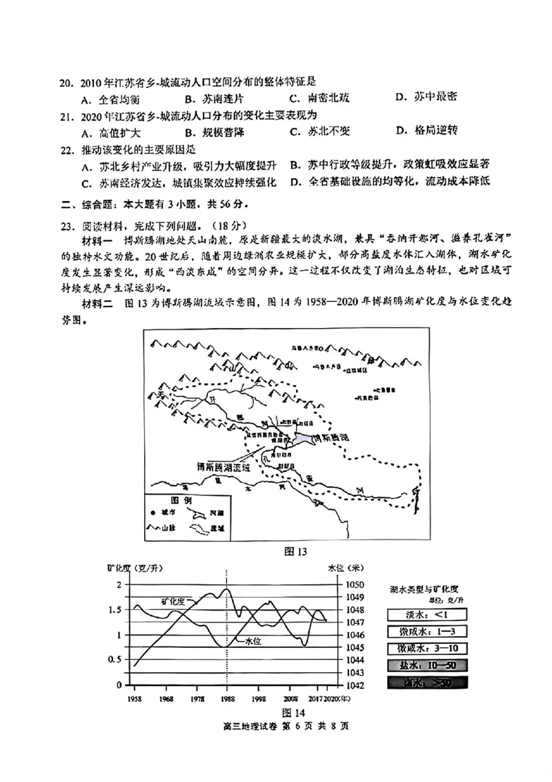 地理卷+答案无锡高三期末2601_全国高考模拟卷_2026年2月_260205江苏省无锡市2025-2026学年高三上学期期末考试（全科）