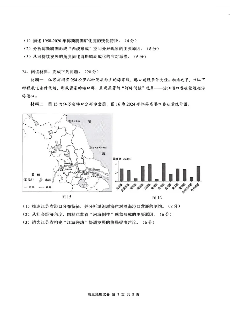 地理卷+答案无锡高三期末2601_全国高考模拟卷_2026年2月_260205江苏省无锡市2025-2026学年高三上学期期末考试（全科）