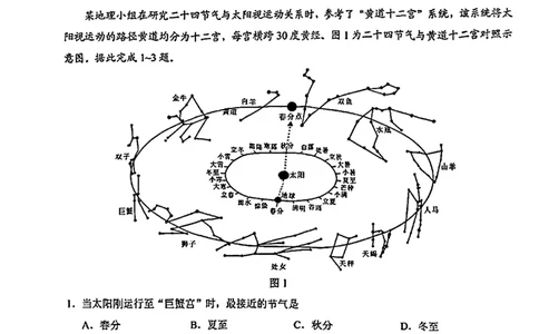 地理卷+答案无锡高三期末2601_全国高考模拟卷_2026年2月_260205江苏省无锡市2025-2026学年高三上学期期末考试（全科）