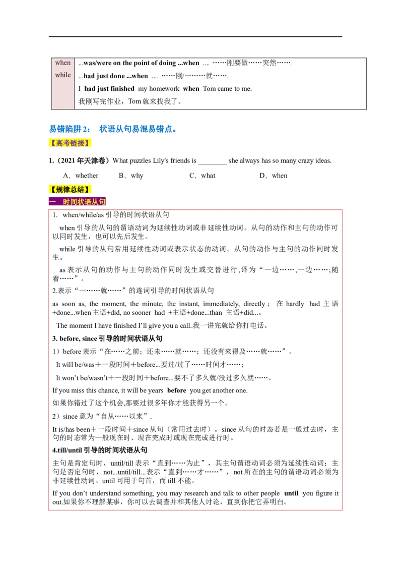 易错点10并列句和状语从句（2大陷阱）-备战2024年高考英语考试易错题（原卷版）_03高考英语_新高考复习资料_2024年新高考资料_专项复习资料