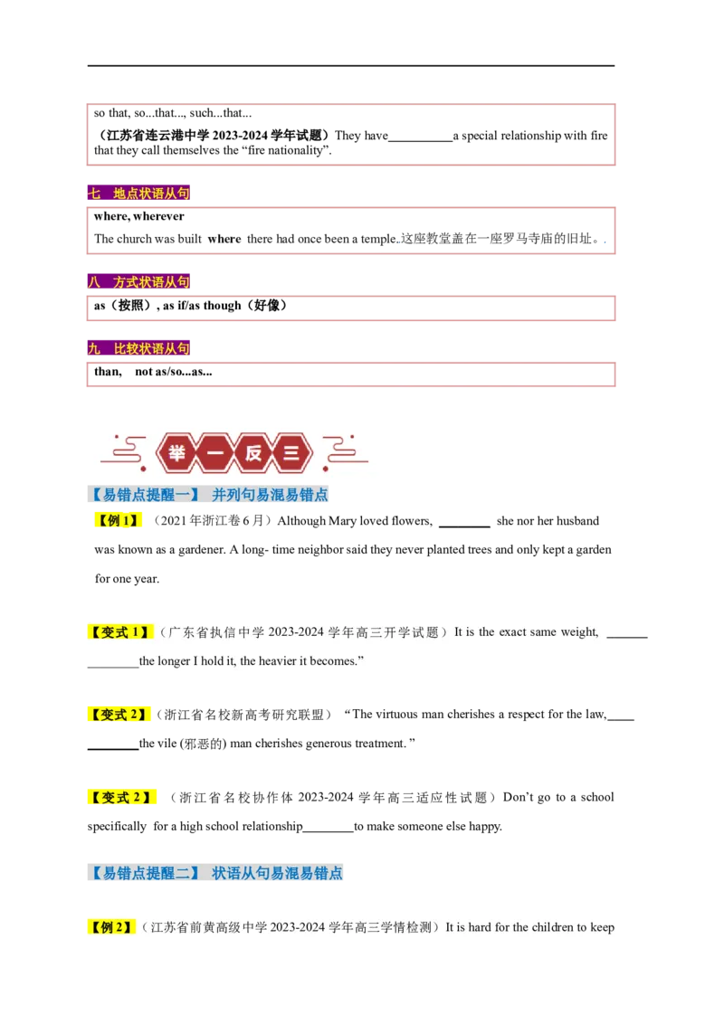 易错点10并列句和状语从句（2大陷阱）-备战2024年高考英语考试易错题（原卷版）_03高考英语_新高考复习资料_2024年新高考资料_专项复习资料