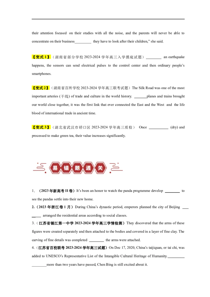易错点10并列句和状语从句（2大陷阱）-备战2024年高考英语考试易错题（原卷版）_03高考英语_新高考复习资料_2024年新高考资料_专项复习资料