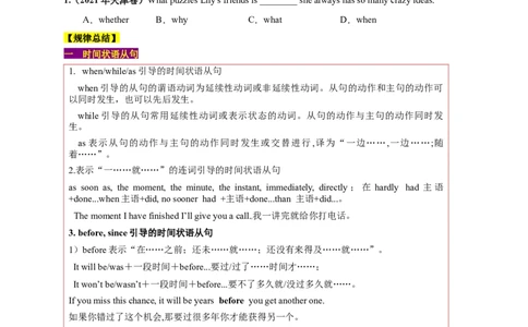 易错点10并列句和状语从句（2大陷阱）-备战2024年高考英语考试易错题（原卷版）_03高考英语_新高考复习资料_2024年新高考资料_专项复习资料