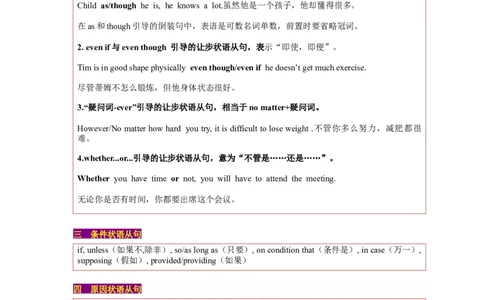 易错点10并列句和状语从句（2大陷阱）-备战2024年高考英语考试易错题（原卷版）_03高考英语_新高考复习资料_2024年新高考资料_专项复习资料
