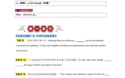 易错点10并列句和状语从句（2大陷阱）-备战2024年高考英语考试易错题（原卷版）_03高考英语_新高考复习资料_2024年新高考资料_专项复习资料