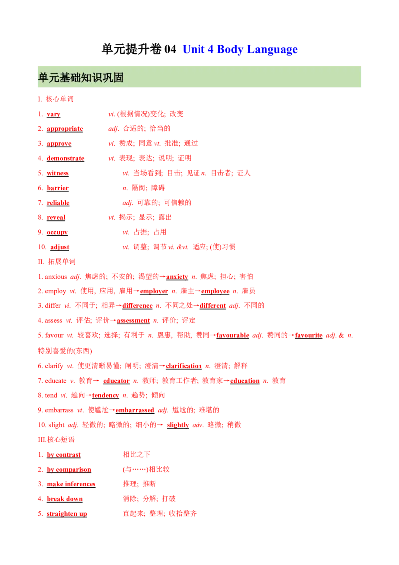 单元提升卷04选必一Unit4BodyLanguage（解析版）_03高考英语_2025年新高考资料_一轮复习_2025年高考英语一轮复习考点通关卷（新高考通用）