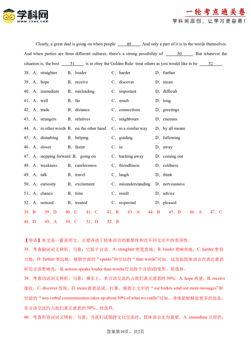 单元提升卷04选必一Unit4BodyLanguage（解析版）_03高考英语_2025年新高考资料_一轮复习_2025年高考英语一轮复习考点通关卷（新高考通用）