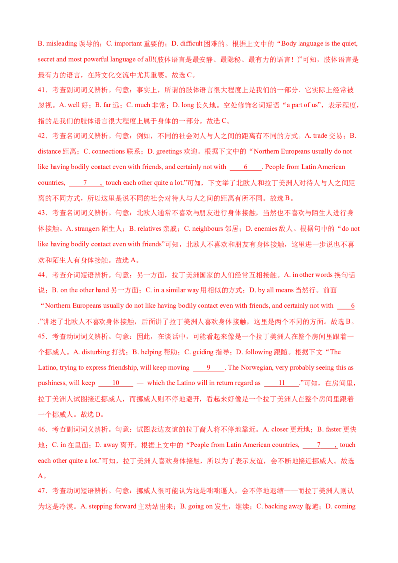 单元提升卷04选必一Unit4BodyLanguage（解析版）_03高考英语_2025年新高考资料_一轮复习_2025年高考英语一轮复习考点通关卷（新高考通用）