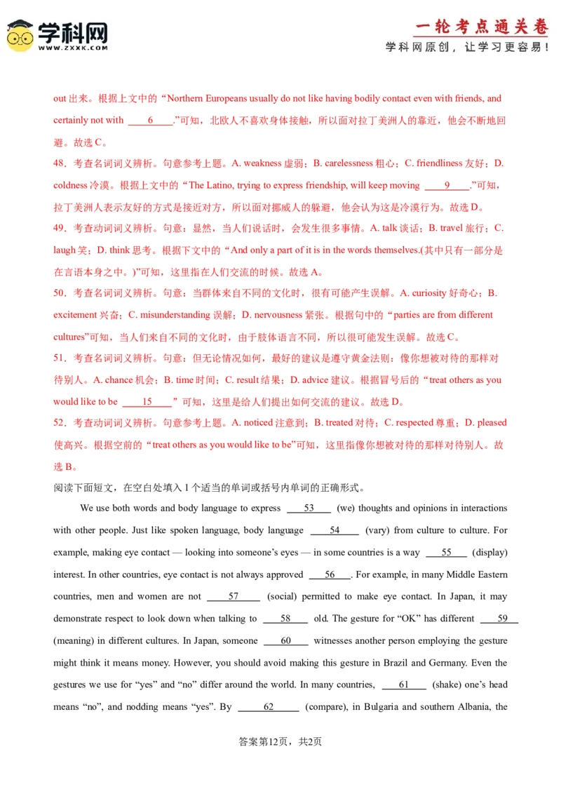 单元提升卷04选必一Unit4BodyLanguage（解析版）_03高考英语_2025年新高考资料_一轮复习_2025年高考英语一轮复习考点通关卷（新高考通用）