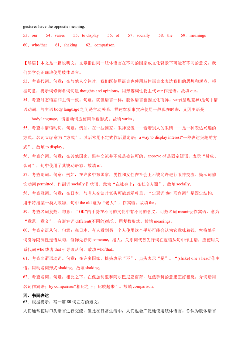 单元提升卷04选必一Unit4BodyLanguage（解析版）_03高考英语_2025年新高考资料_一轮复习_2025年高考英语一轮复习考点通关卷（新高考通用）