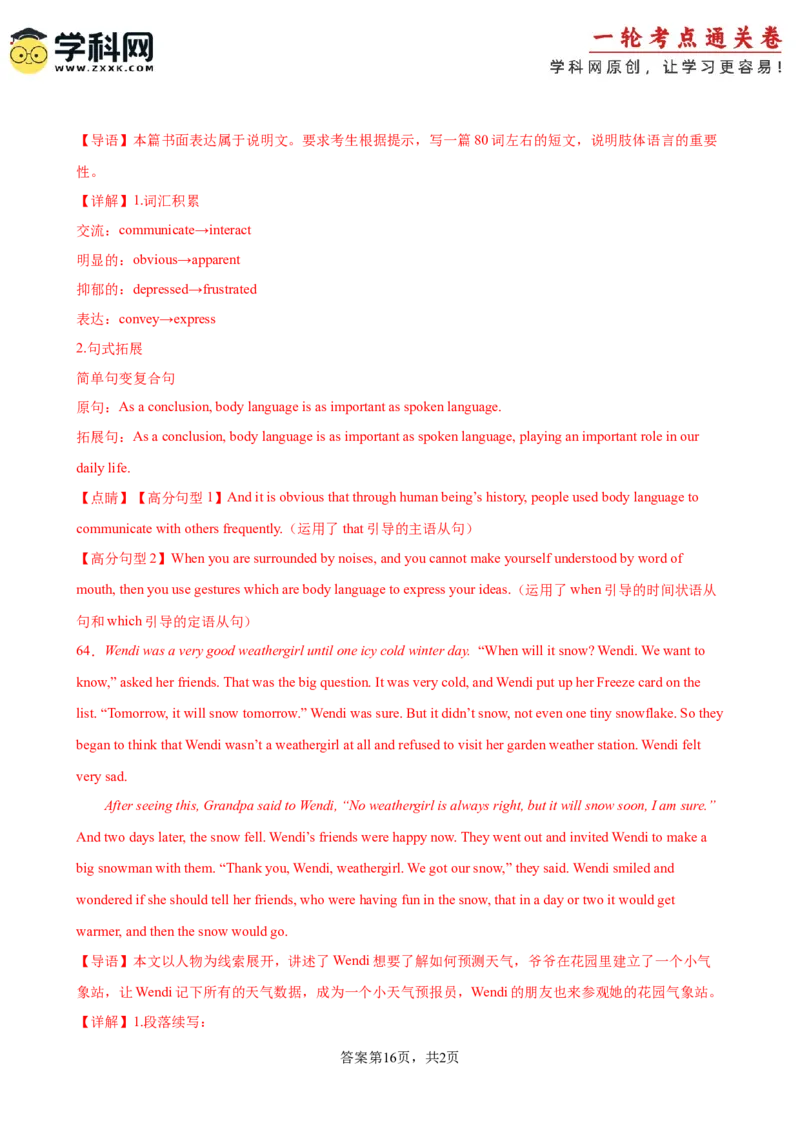 单元提升卷04选必一Unit4BodyLanguage（解析版）_03高考英语_2025年新高考资料_一轮复习_2025年高考英语一轮复习考点通关卷（新高考通用）