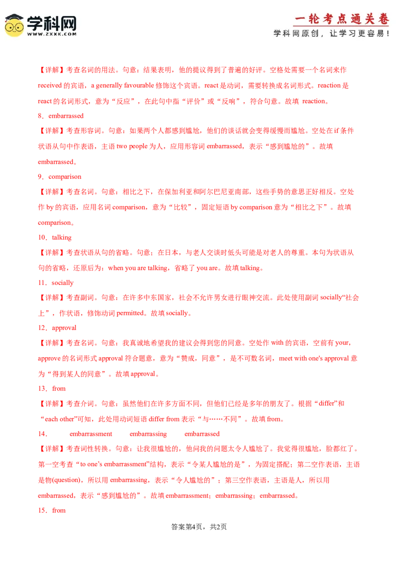 单元提升卷04选必一Unit4BodyLanguage（解析版）_03高考英语_2025年新高考资料_一轮复习_2025年高考英语一轮复习考点通关卷（新高考通用）