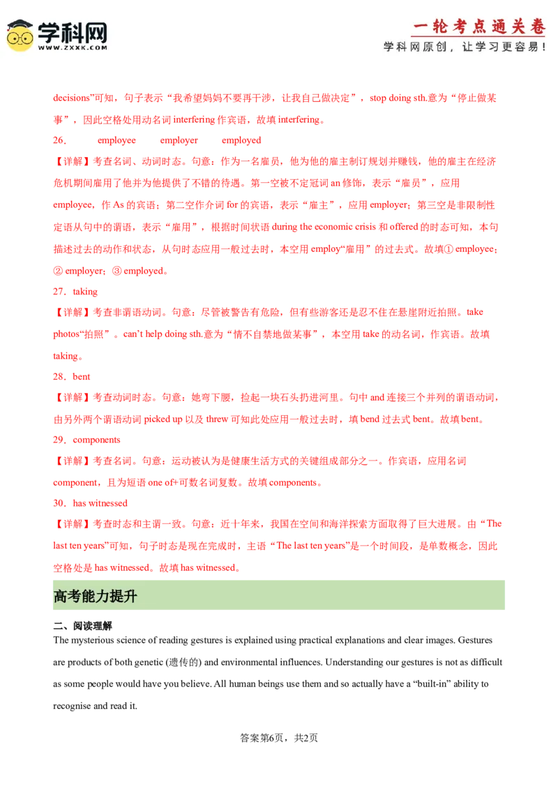 单元提升卷04选必一Unit4BodyLanguage（解析版）_03高考英语_2025年新高考资料_一轮复习_2025年高考英语一轮复习考点通关卷（新高考通用）