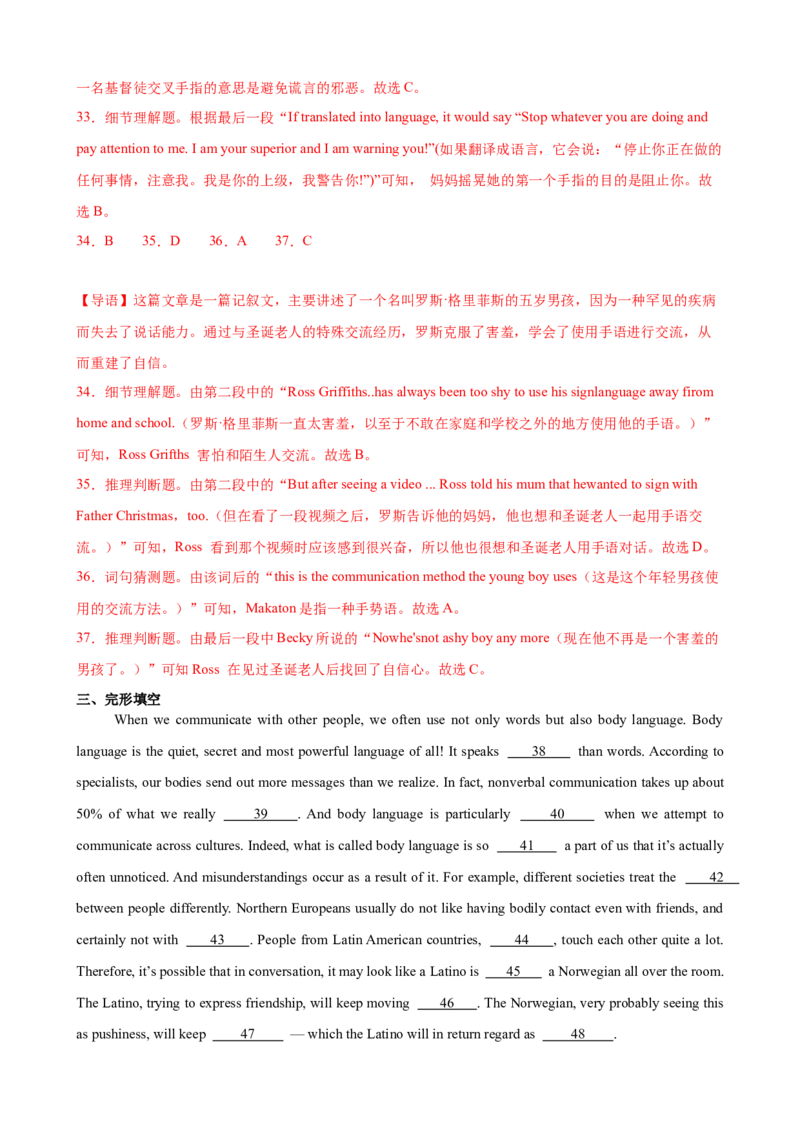 单元提升卷04选必一Unit4BodyLanguage（解析版）_03高考英语_2025年新高考资料_一轮复习_2025年高考英语一轮复习考点通关卷（新高考通用）