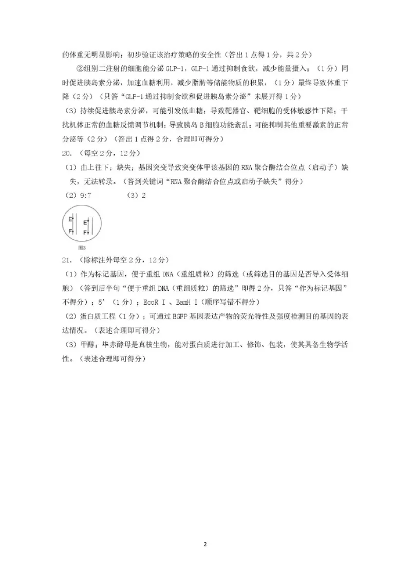 生物试题卷答案_全国高考模拟卷_2026年2月_260204江西省赣州市2025一2026学年度第一学期高三年级期末考试（全科）_赣州市2025-2026学年第一学期期末考试生物