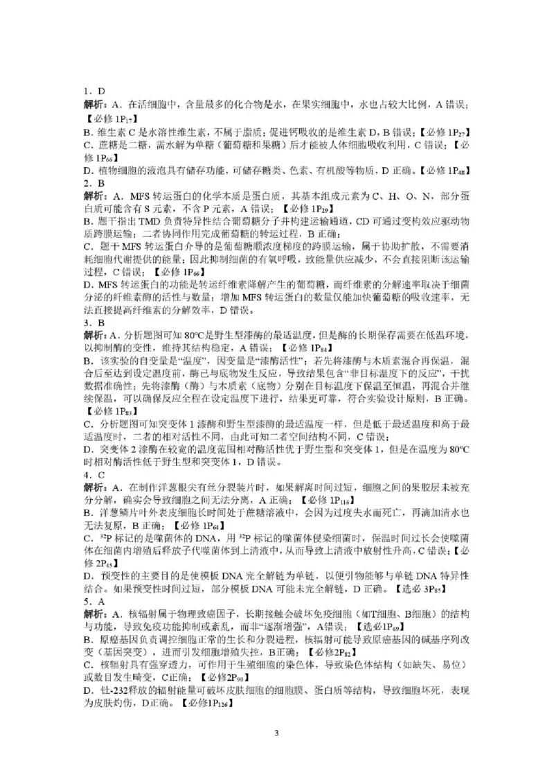 生物试题卷答案_全国高考模拟卷_2026年2月_260204江西省赣州市2025一2026学年度第一学期高三年级期末考试（全科）_赣州市2025-2026学年第一学期期末考试生物