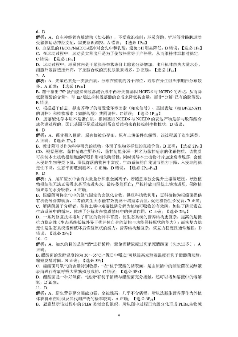 生物试题卷答案_全国高考模拟卷_2026年2月_260204江西省赣州市2025一2026学年度第一学期高三年级期末考试（全科）_赣州市2025-2026学年第一学期期末考试生物