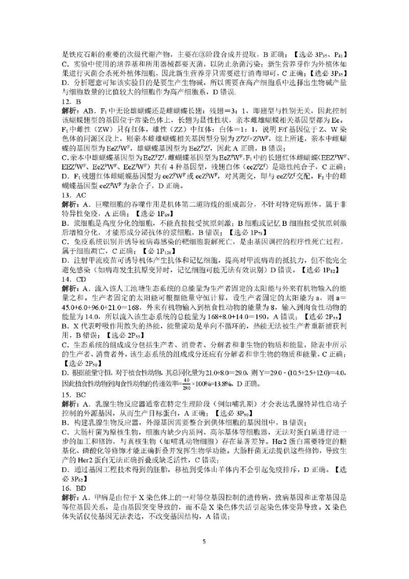 生物试题卷答案_全国高考模拟卷_2026年2月_260204江西省赣州市2025一2026学年度第一学期高三年级期末考试（全科）_赣州市2025-2026学年第一学期期末考试生物