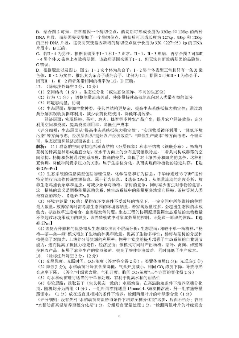 生物试题卷答案_全国高考模拟卷_2026年2月_260204江西省赣州市2025一2026学年度第一学期高三年级期末考试（全科）_赣州市2025-2026学年第一学期期末考试生物