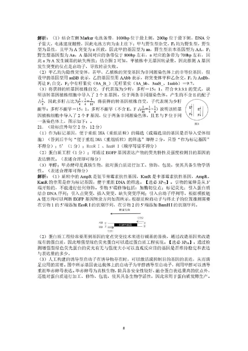 生物试题卷答案_全国高考模拟卷_2026年2月_260204江西省赣州市2025一2026学年度第一学期高三年级期末考试（全科）_赣州市2025-2026学年第一学期期末考试生物