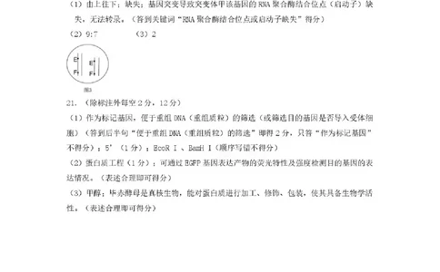 生物试题卷答案_全国高考模拟卷_2026年2月_260204江西省赣州市2025一2026学年度第一学期高三年级期末考试（全科）_赣州市2025-2026学年第一学期期末考试生物