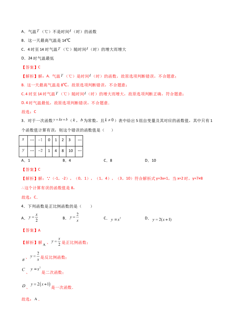 第四章一次函数单元测试（解析版）_北师大初中数学_8上-北师大版初中数学_旧版_05习题试卷_1课时练习_同步练习（第1套）