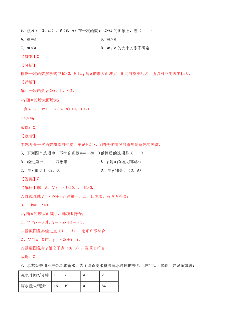第四章一次函数单元测试（解析版）_北师大初中数学_8上-北师大版初中数学_旧版_05习题试卷_1课时练习_同步练习（第1套）