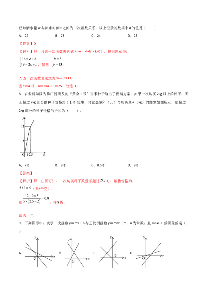 第四章一次函数单元测试（解析版）_北师大初中数学_8上-北师大版初中数学_旧版_05习题试卷_1课时练习_同步练习（第1套）