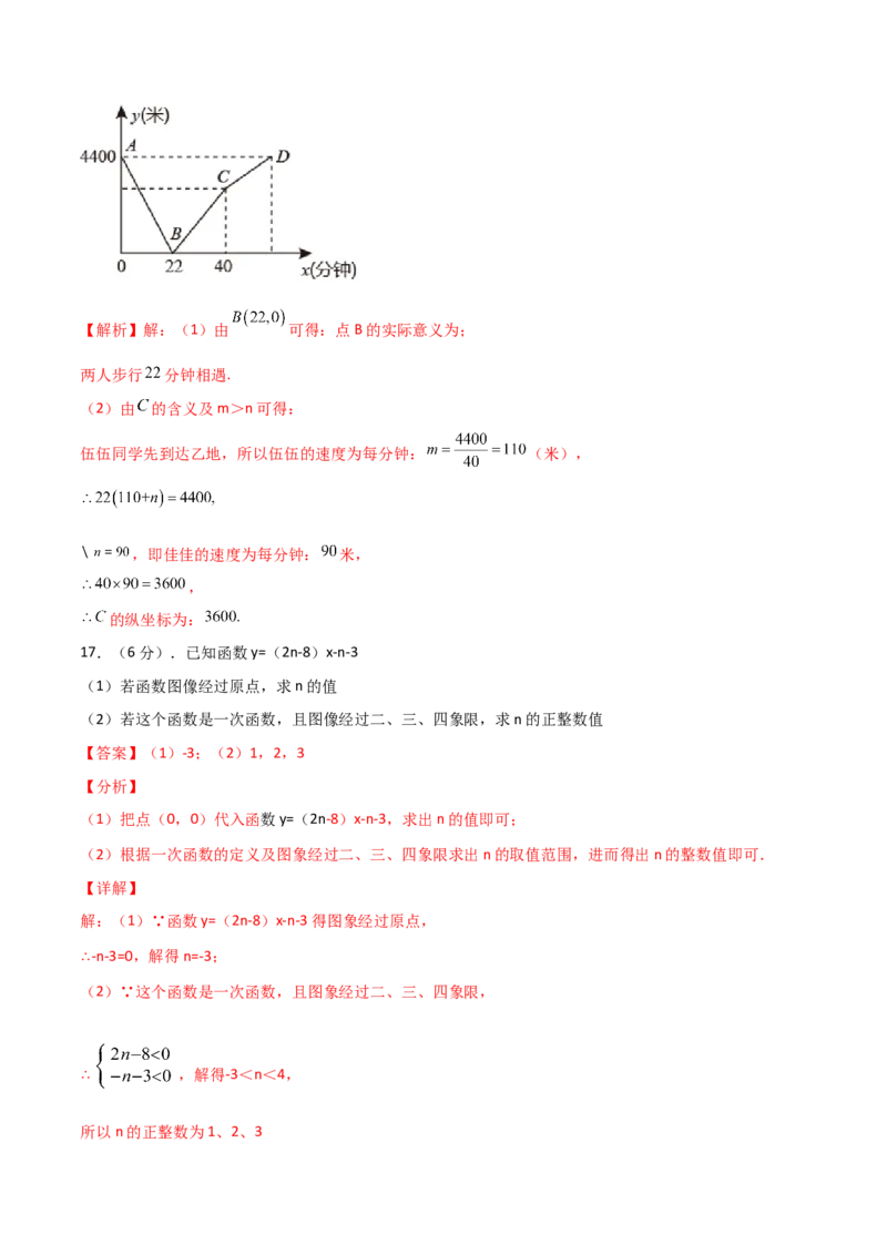 第四章一次函数单元测试（解析版）_北师大初中数学_8上-北师大版初中数学_旧版_05习题试卷_1课时练习_同步练习（第1套）