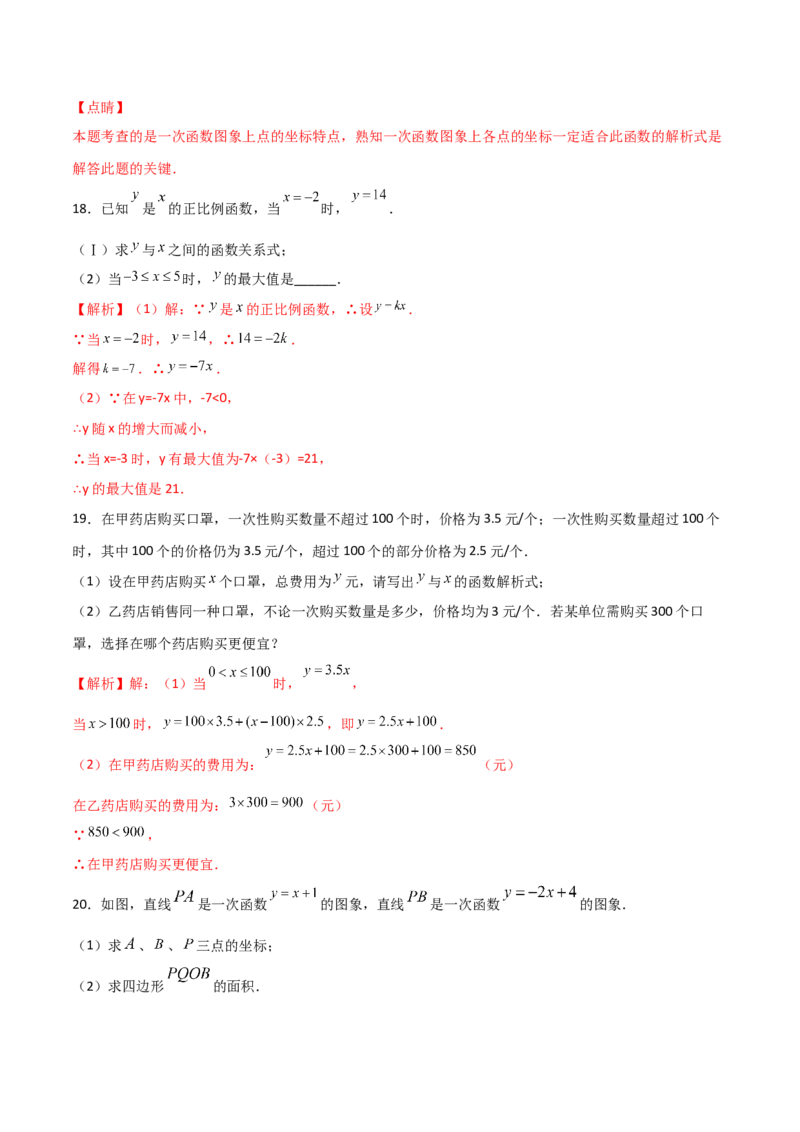 第四章一次函数单元测试（解析版）_北师大初中数学_8上-北师大版初中数学_旧版_05习题试卷_1课时练习_同步练习（第1套）