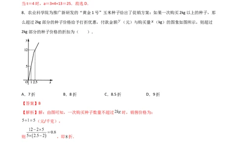 第四章一次函数单元测试（解析版）_北师大初中数学_8上-北师大版初中数学_旧版_05习题试卷_1课时练习_同步练习（第1套）