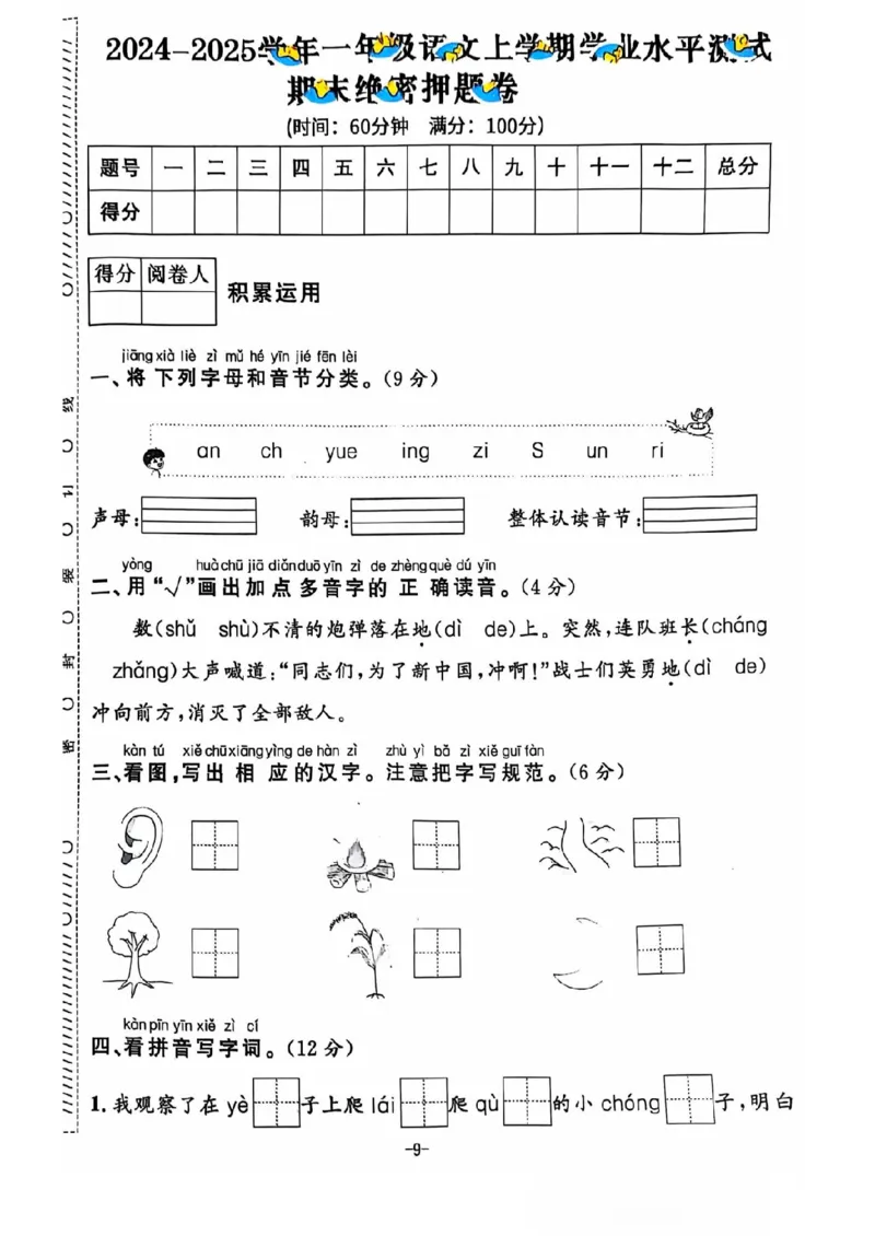 一年级期末语文通用版_小学1-6年级常用的上册资源汇总_一年级上册资料