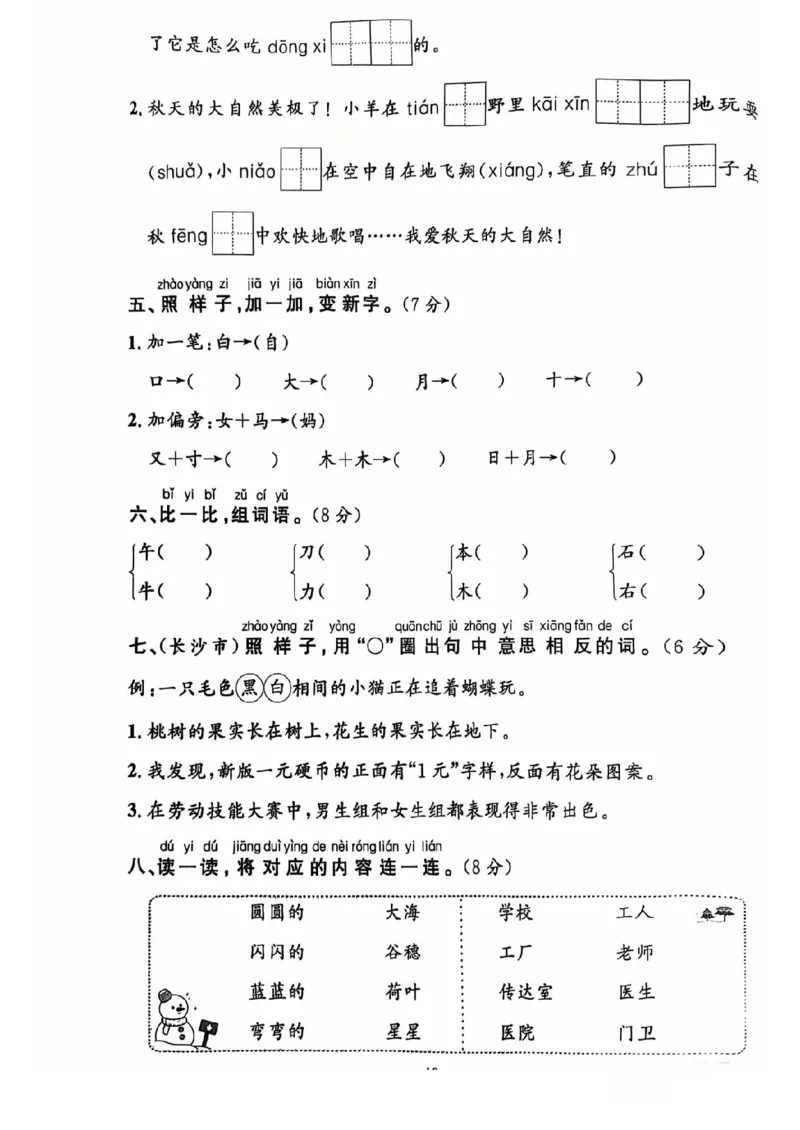 一年级期末语文通用版_小学1-6年级常用的上册资源汇总_一年级上册资料