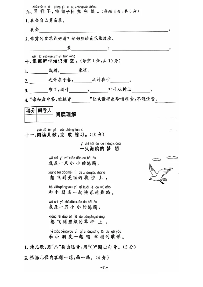 一年级期末语文通用版_小学1-6年级常用的上册资源汇总_一年级上册资料