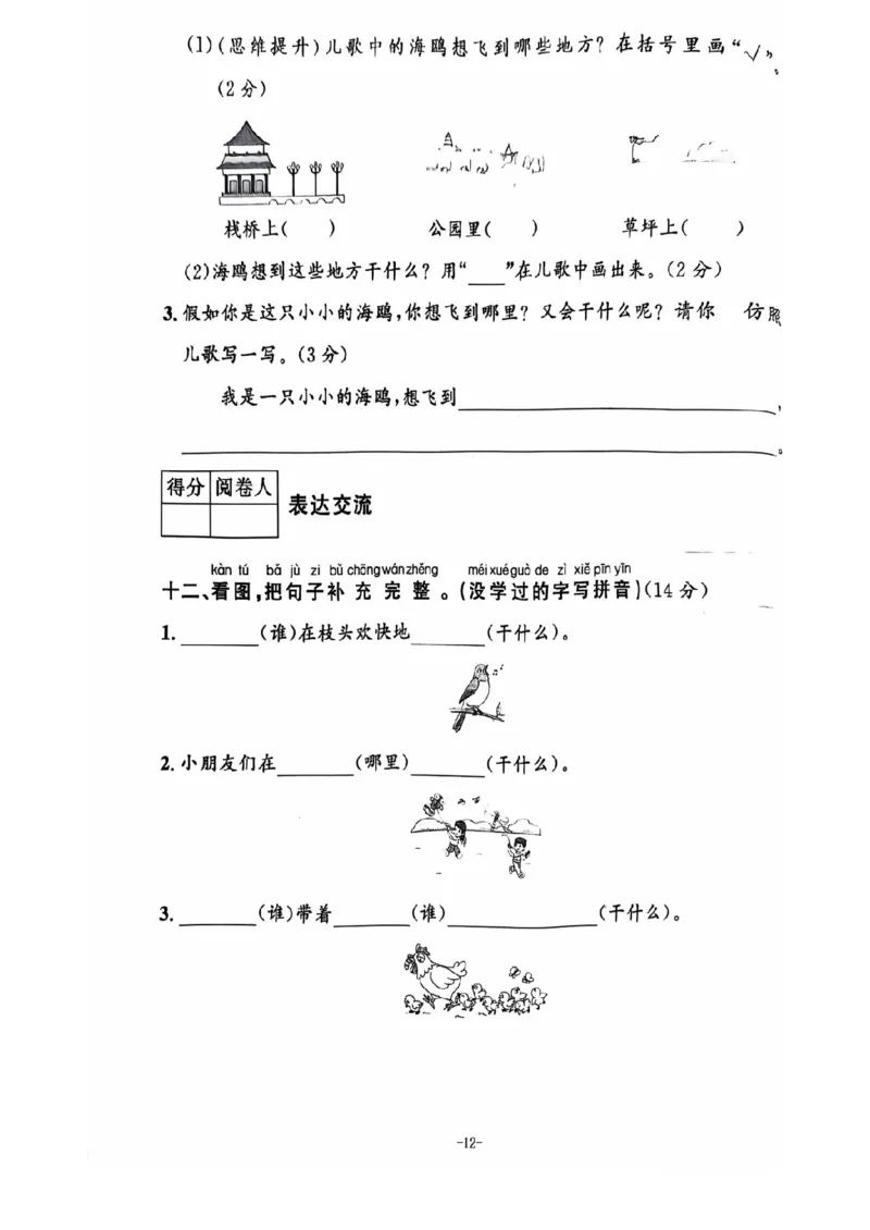 一年级期末语文通用版_小学1-6年级常用的上册资源汇总_一年级上册资料