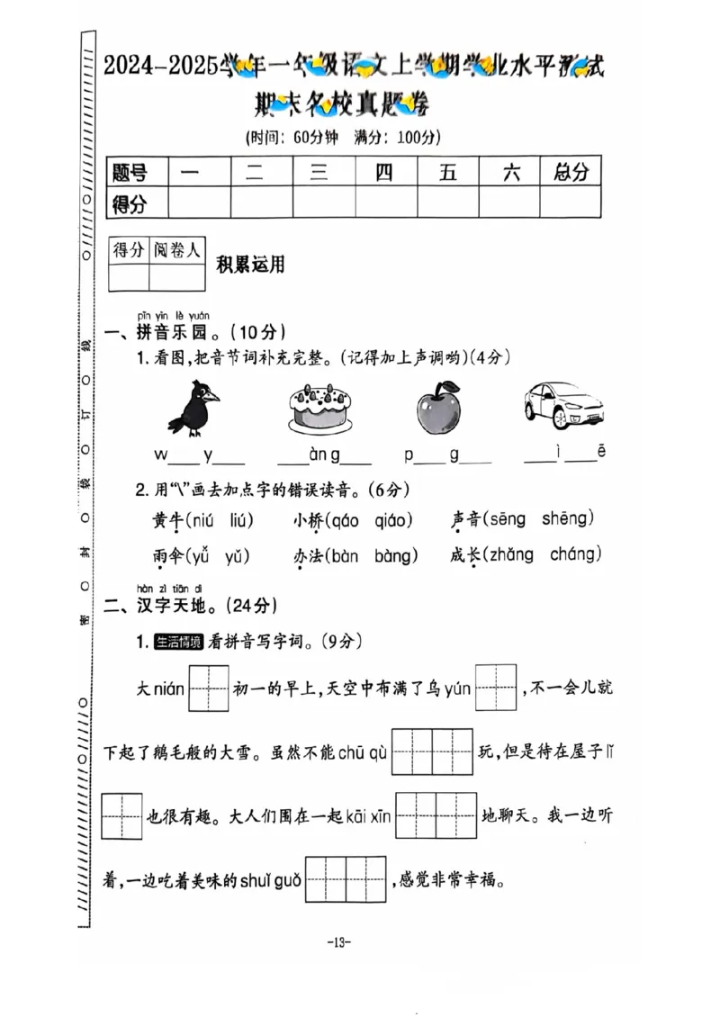 一年级期末语文通用版_小学1-6年级常用的上册资源汇总_一年级上册资料