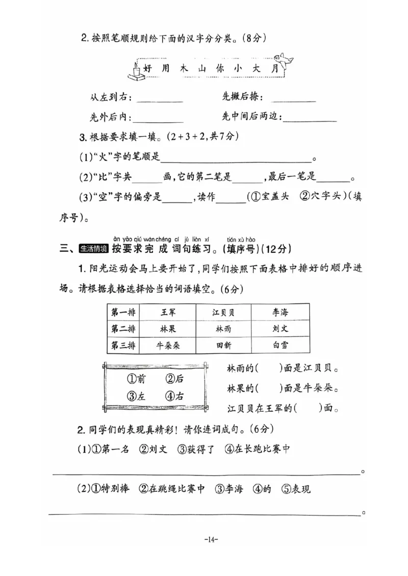 一年级期末语文通用版_小学1-6年级常用的上册资源汇总_一年级上册资料