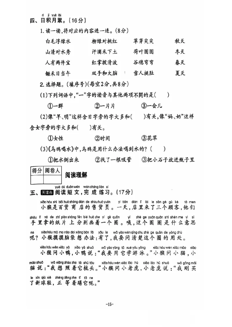 一年级期末语文通用版_小学1-6年级常用的上册资源汇总_一年级上册资料