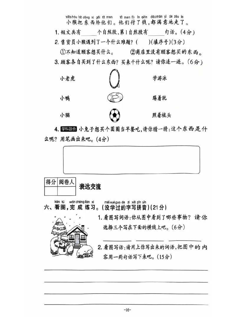 一年级期末语文通用版_小学1-6年级常用的上册资源汇总_一年级上册资料