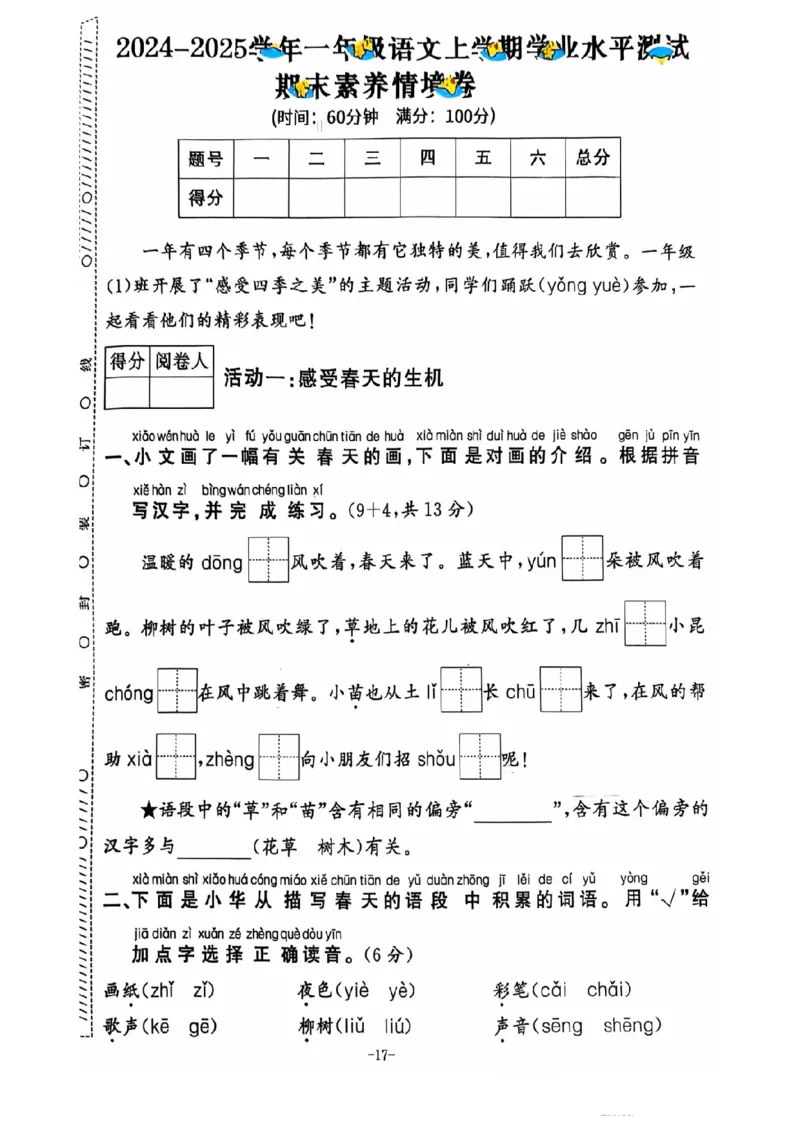 一年级期末语文通用版_小学1-6年级常用的上册资源汇总_一年级上册资料
