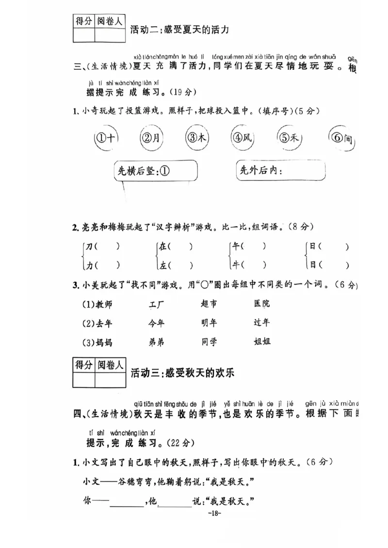 一年级期末语文通用版_小学1-6年级常用的上册资源汇总_一年级上册资料