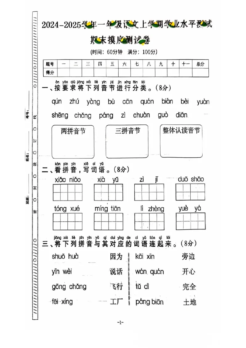 一年级期末语文通用版_小学1-6年级常用的上册资源汇总_一年级上册资料