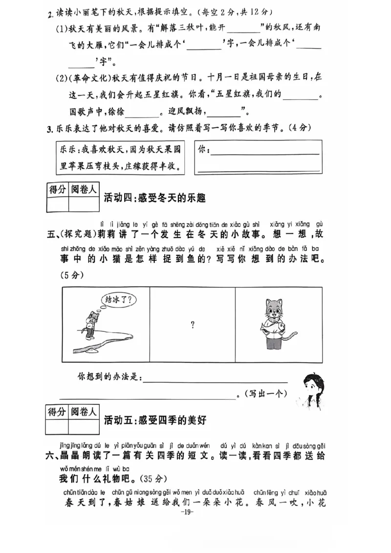 一年级期末语文通用版_小学1-6年级常用的上册资源汇总_一年级上册资料