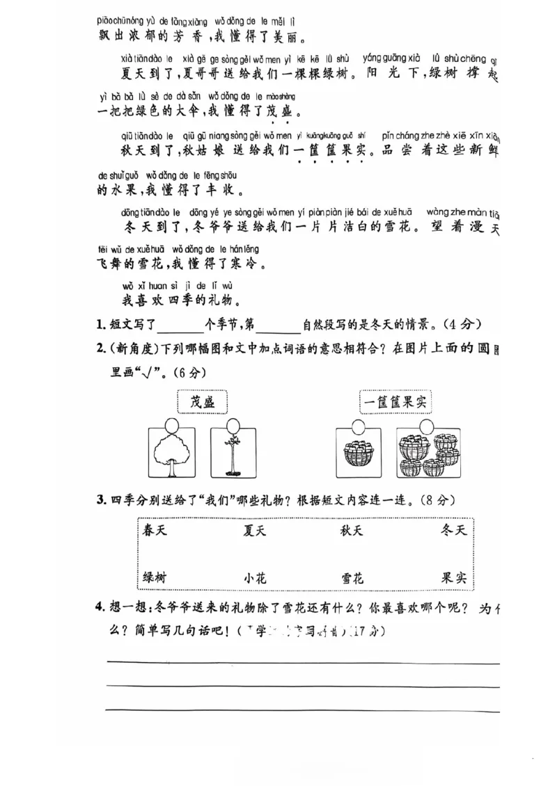 一年级期末语文通用版_小学1-6年级常用的上册资源汇总_一年级上册资料